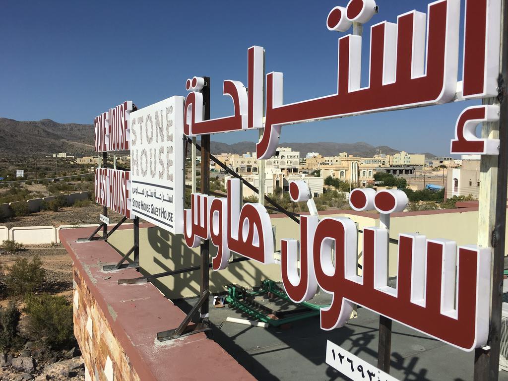 Stone Guest House Al 'Aqar Экстерьер фото